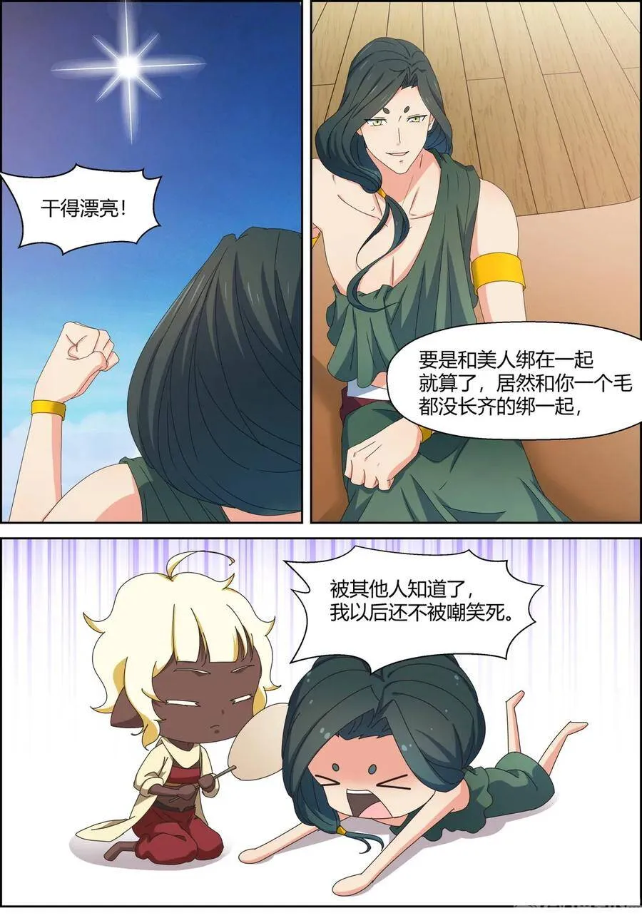 仙宙漫画,第149话 戮纹变化2图