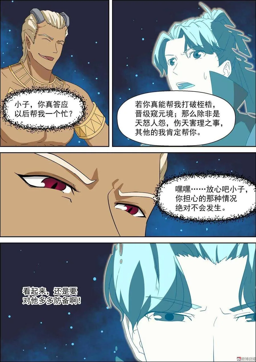 第56话 放手一搏2