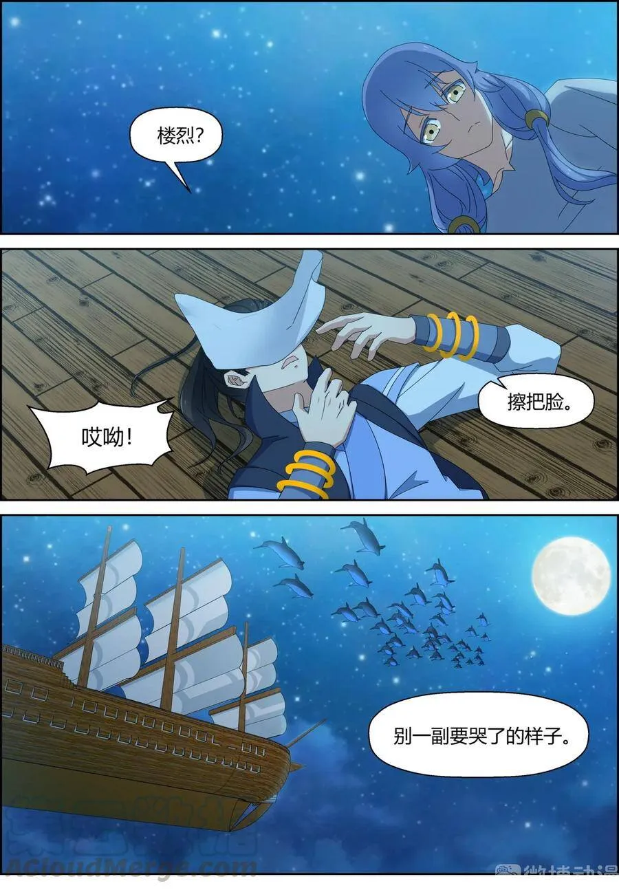 仙宙漫画,第153话 似是故人 不是故人1图