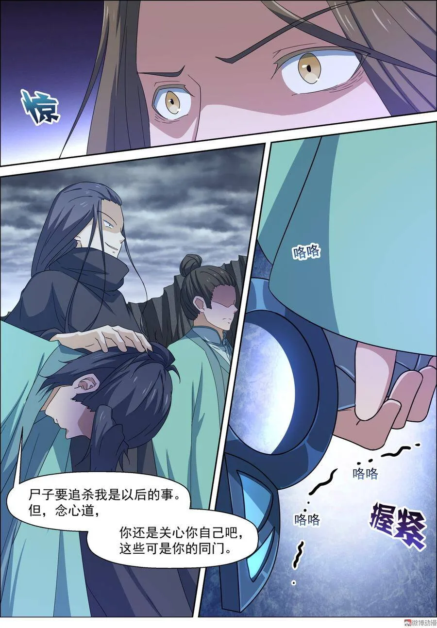 仙宙漫画,第93话 傀儡替身 欺天换命3图