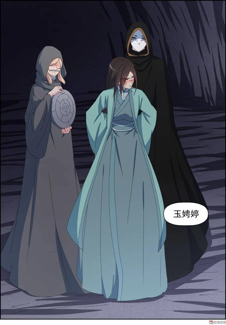 仙宙漫画,第111话 离我师弟远点1图