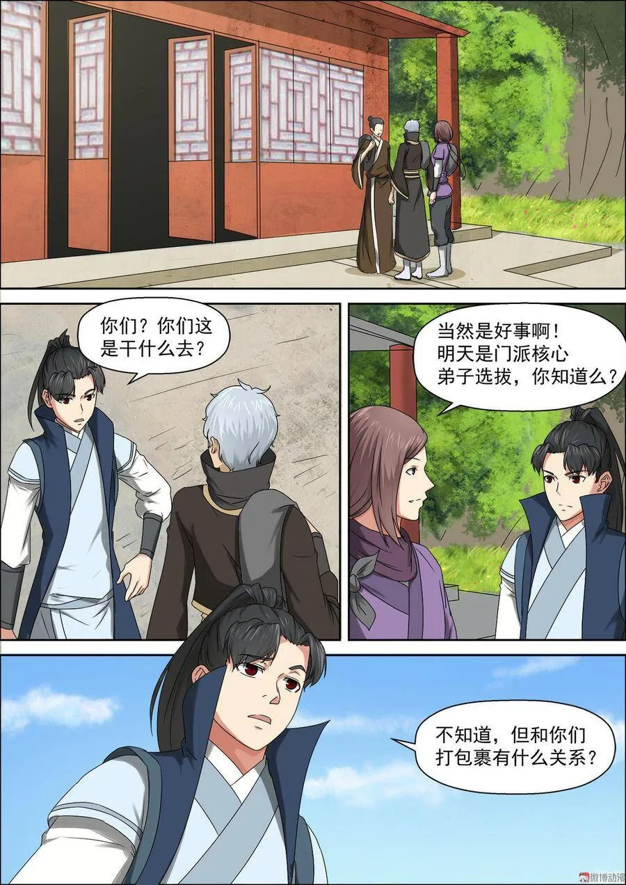 仙宙漫画,第58话 涵倾师姐3图