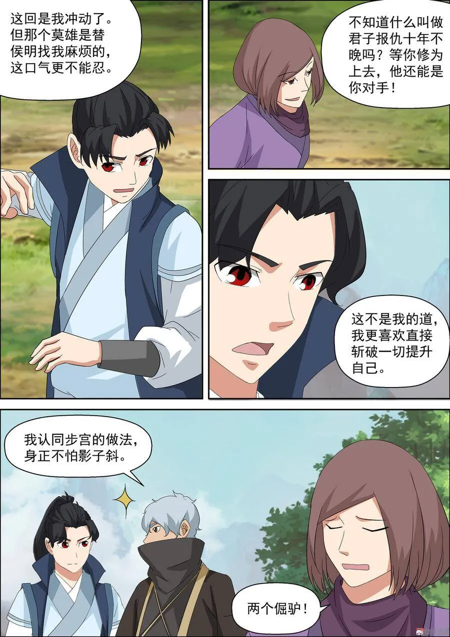 仙宙漫画,第52话 青麟师兄3图