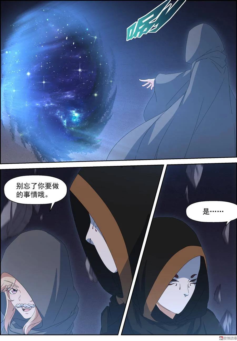 仙宙漫画,第116话 入魔（上）4图