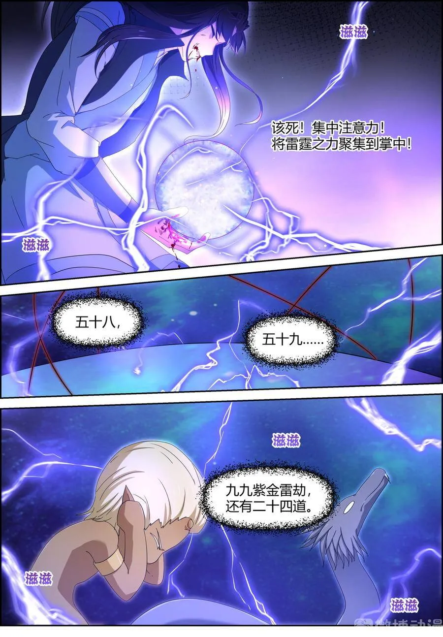 仙宙漫画,第145话 紫金雷劫2图