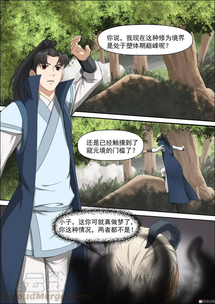 第58话 涵倾师姐0