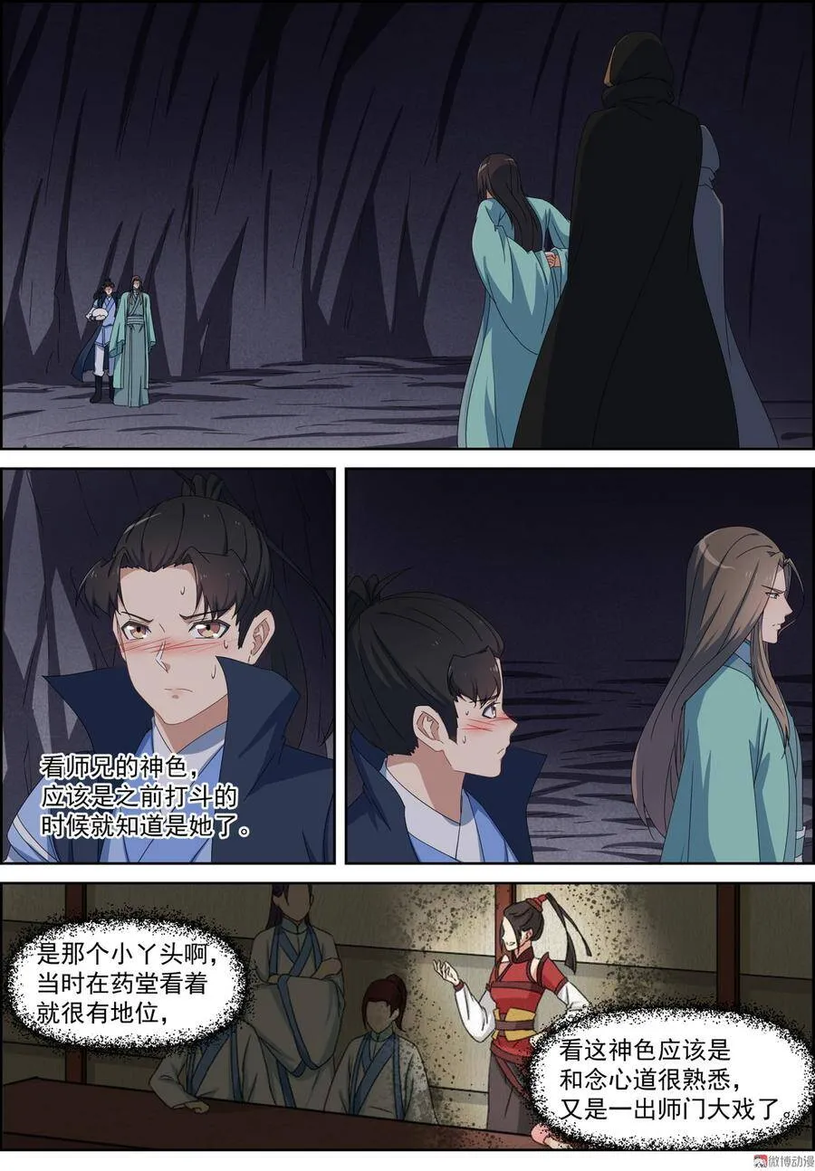 仙宙漫画,第111话 离我师弟远点3图