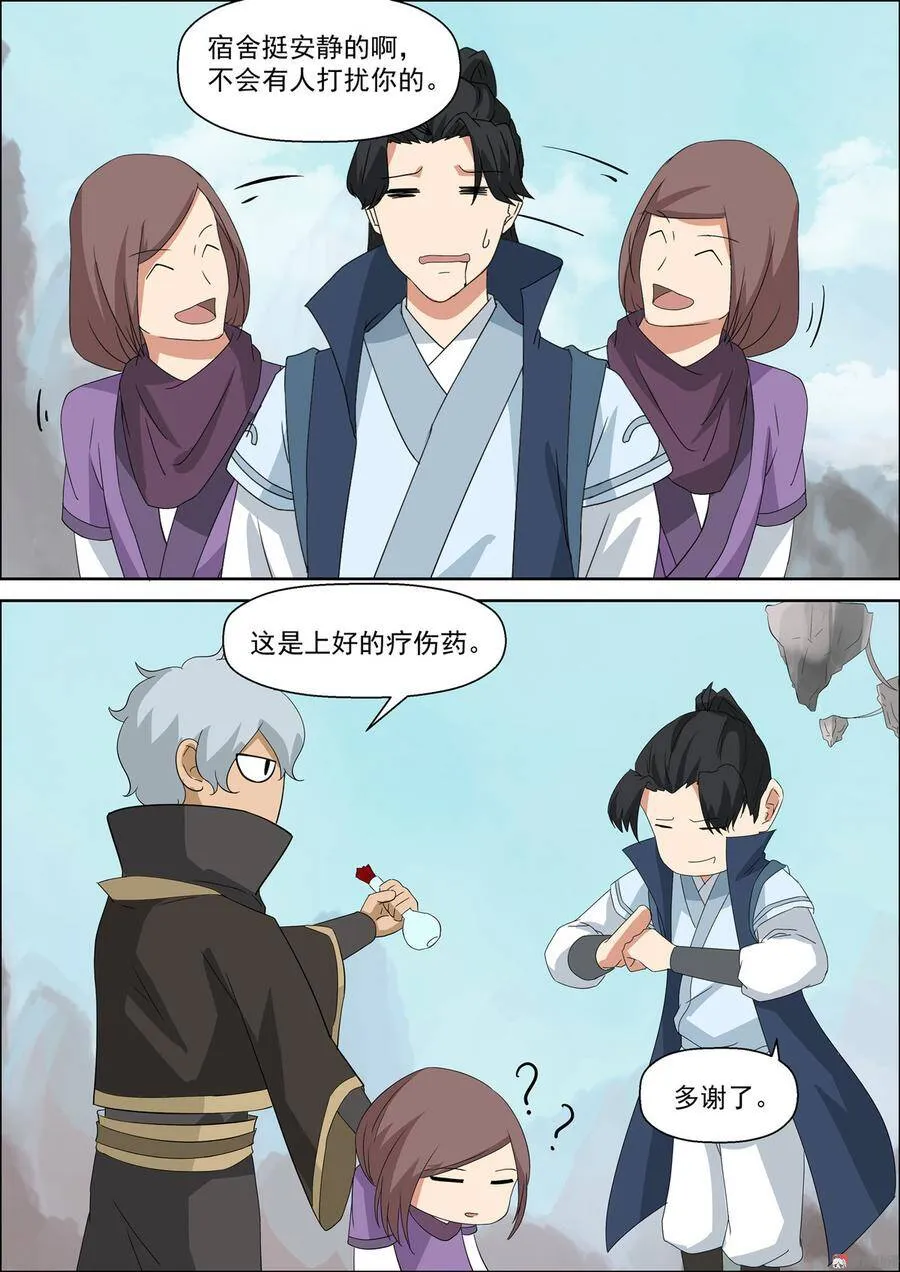 仙宙漫画,第52话 青麟师兄1图