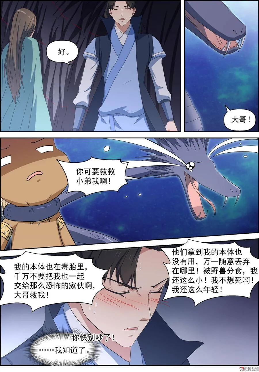 仙宙漫画,第102话 美丽危险2图