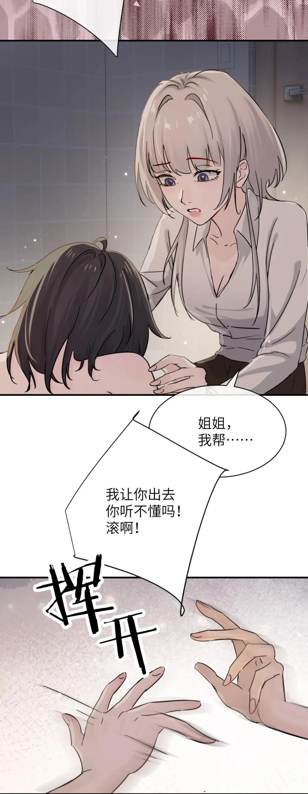 病娇妹妹只想让我欺负她漫画,020 肆意发泄4图