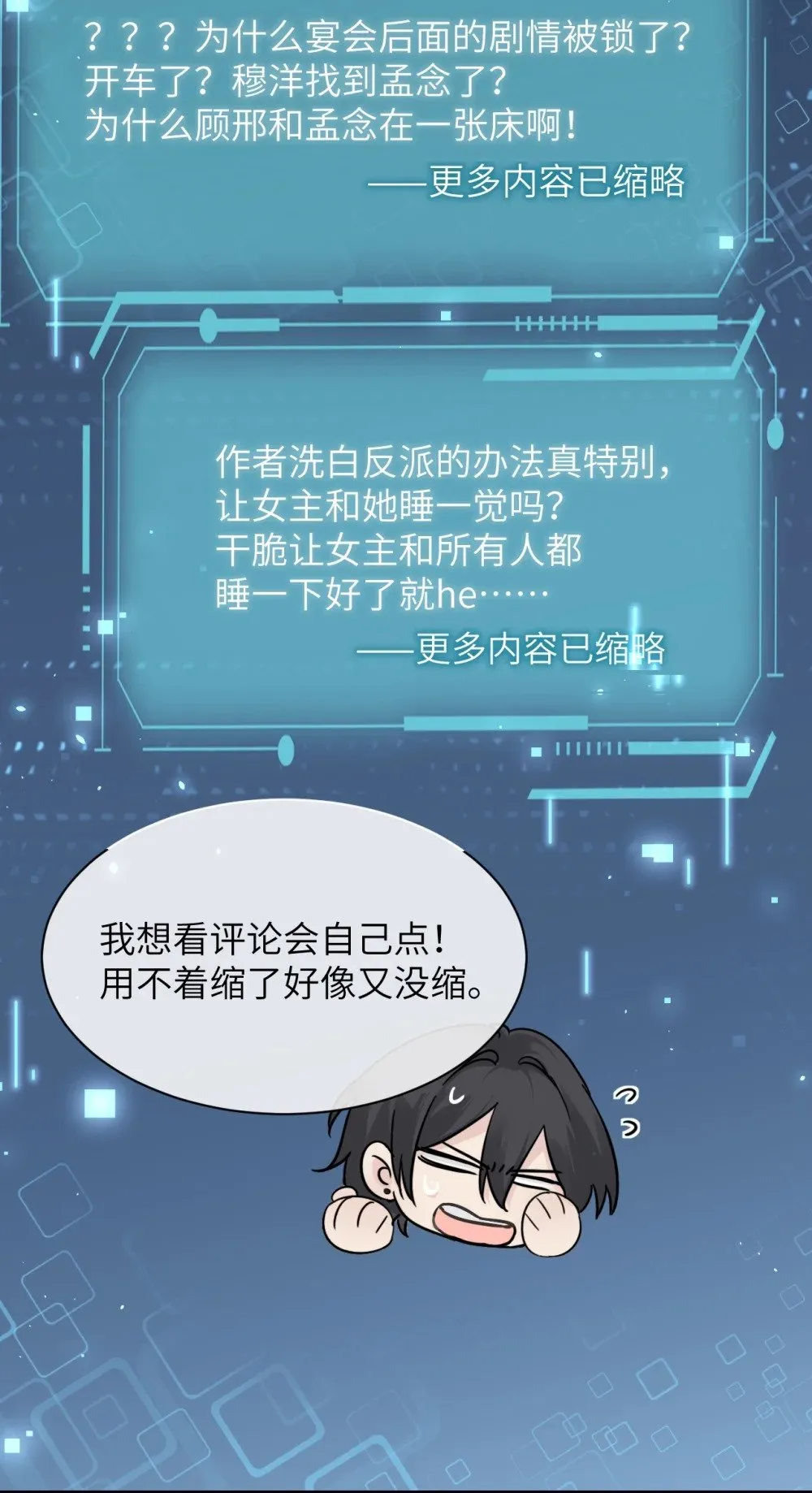 病娇妹妹只想让我欺负她漫画,038 抓奸主角竟是我自己1图