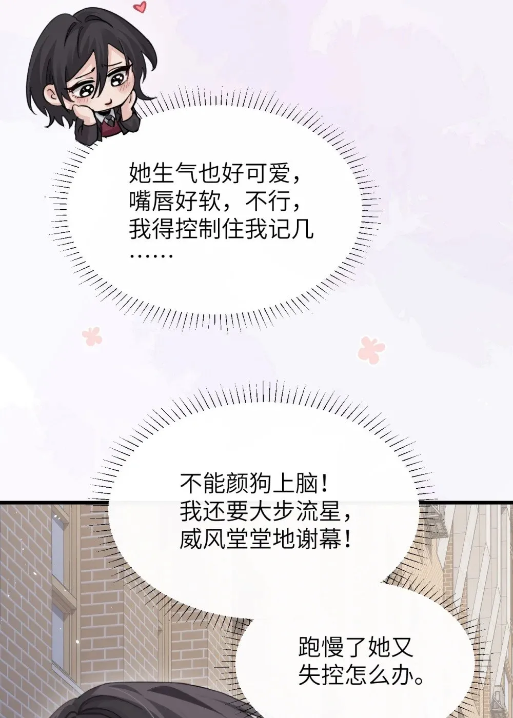 病娇妹妹只想让我欺负她漫画,042 新计划开始5图