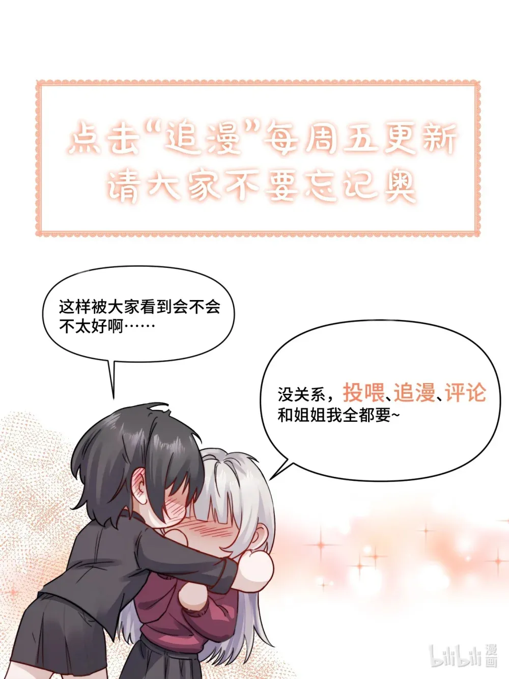 病娇妹妹只想让我欺负她漫画,010 我们的游戏还没结束呢2图