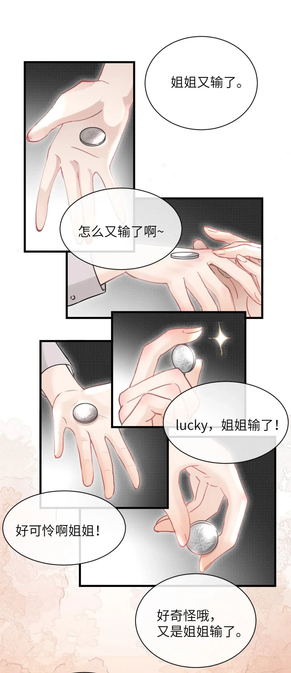 病娇妹妹只想让我欺负她漫画,035 真心话与大冒险23图