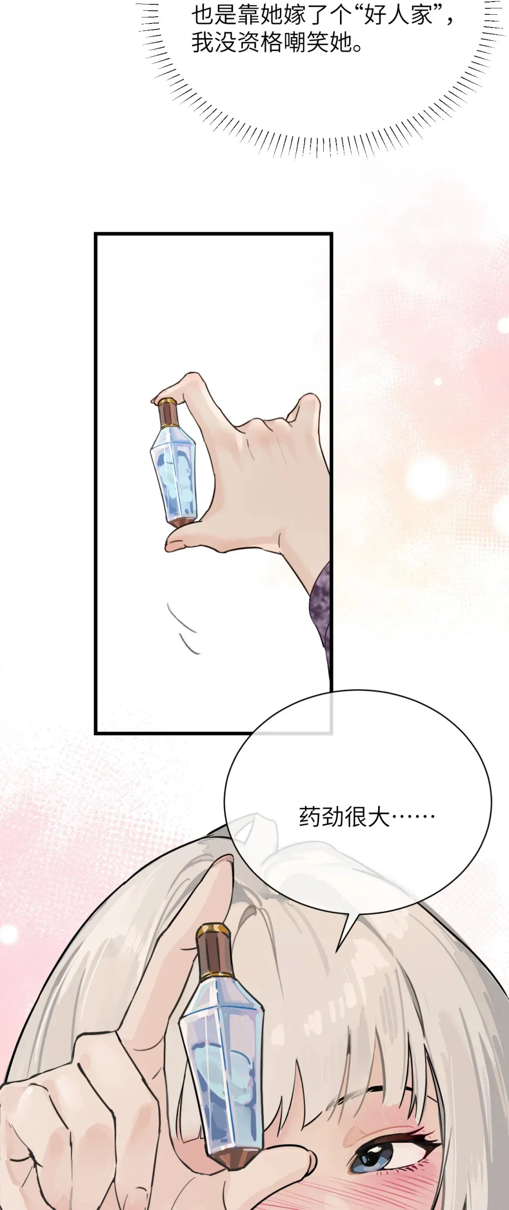 病娇妹妹只想让我欺负她漫画,011 姐姐，放轻松~5图