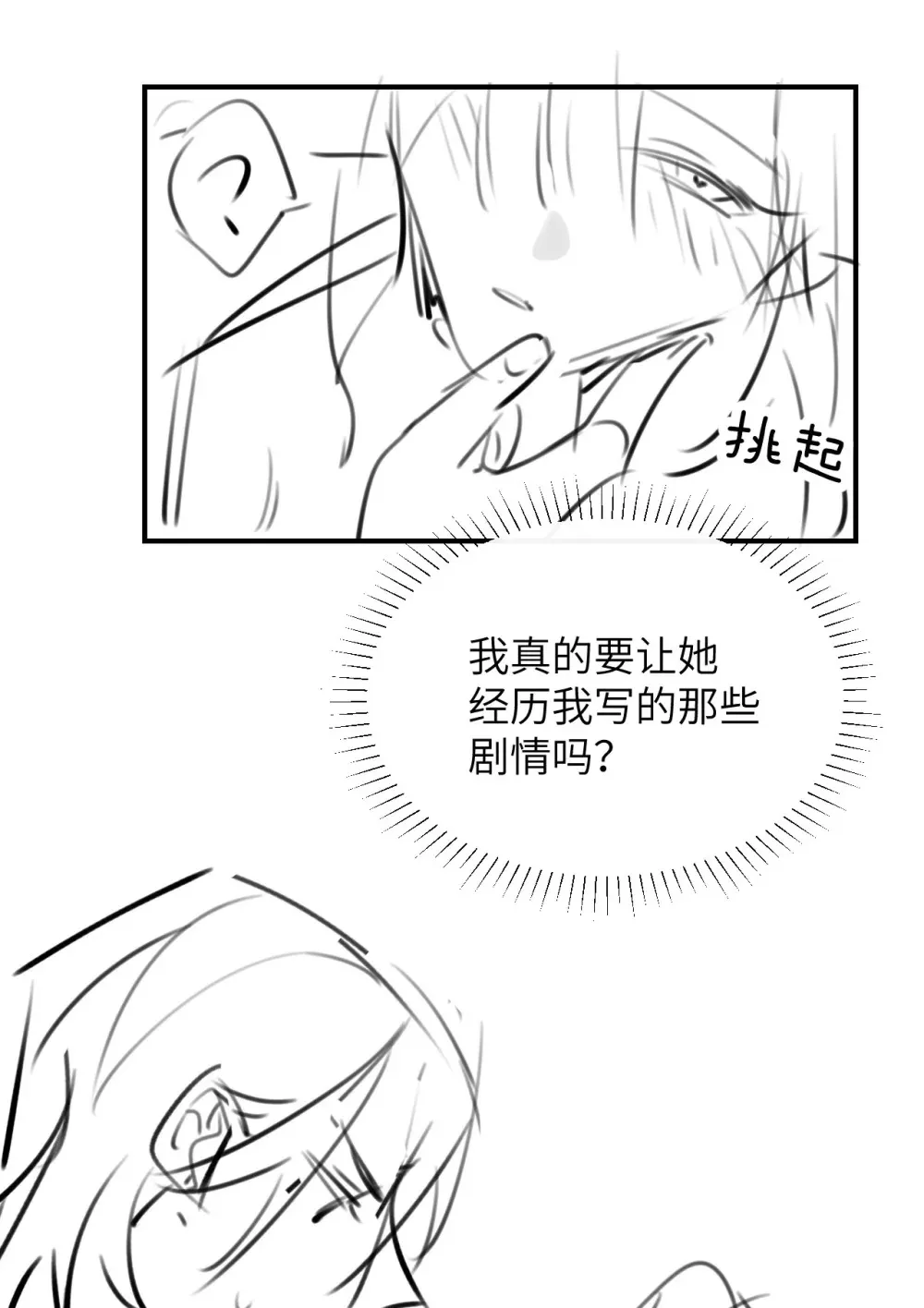 病娇妹妹只想让我欺负她漫画,023 穿上我做的裙子5图