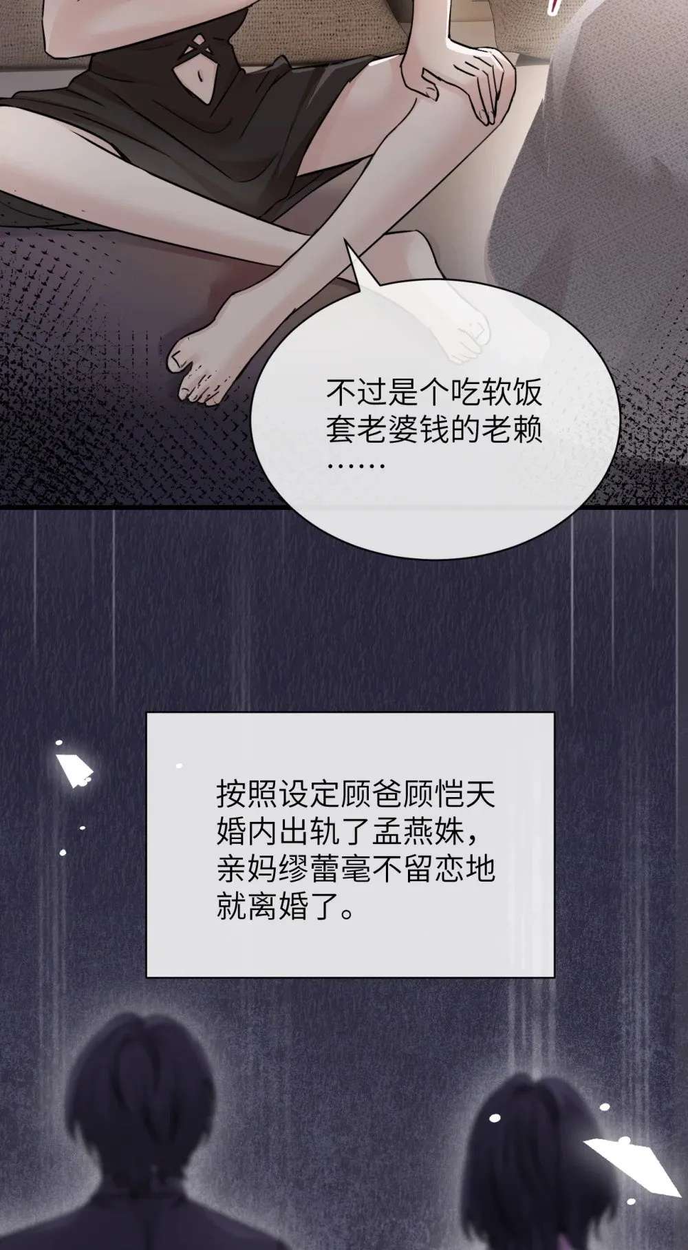 病娇妹妹只想让我欺负她漫画,038 抓奸主角竟是我自己5图