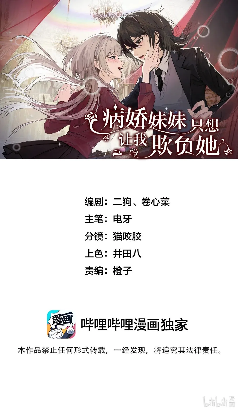 病娇妹妹只想让我欺负她漫画,030 同仇敌忾1图