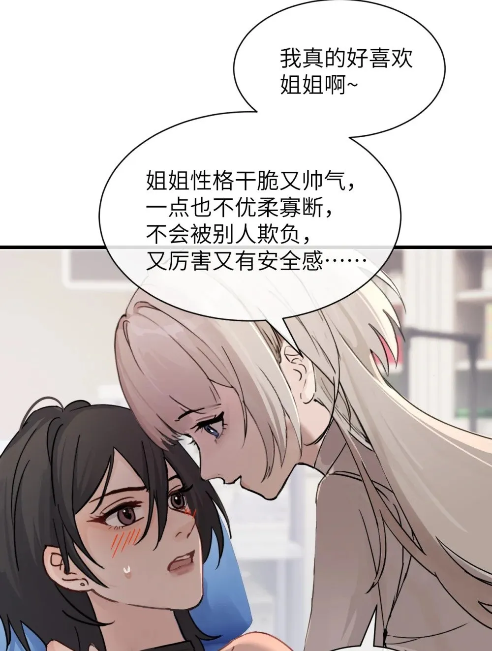 病娇妹妹只想让我欺负她漫画,034 真心话和大冒险5图