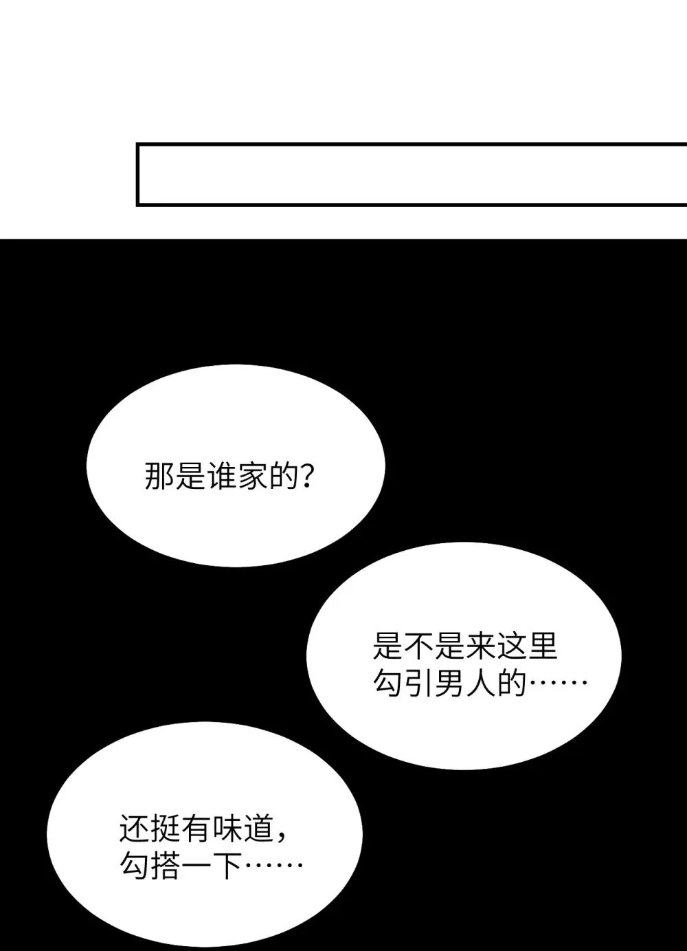 病娇妹妹只想让我欺负她漫画,025 讨厌乱叫的狗2图