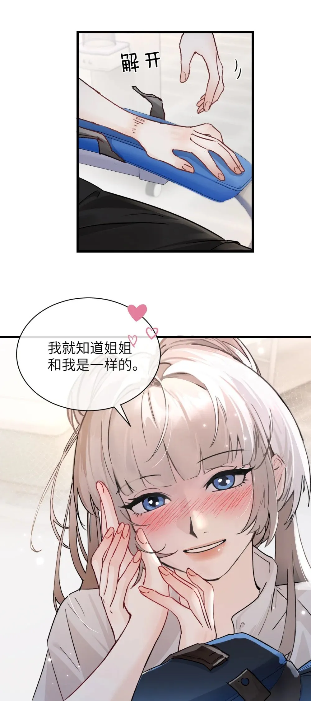 病娇妹妹只想让我欺负她漫画,036 特殊告白3图