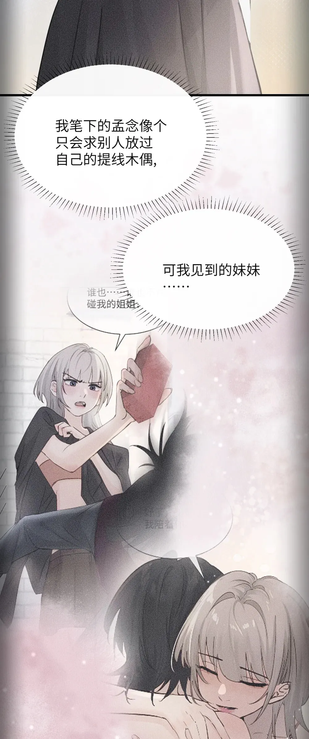 病娇妹妹只想让我欺负她漫画,040 心狠不过3秒1图