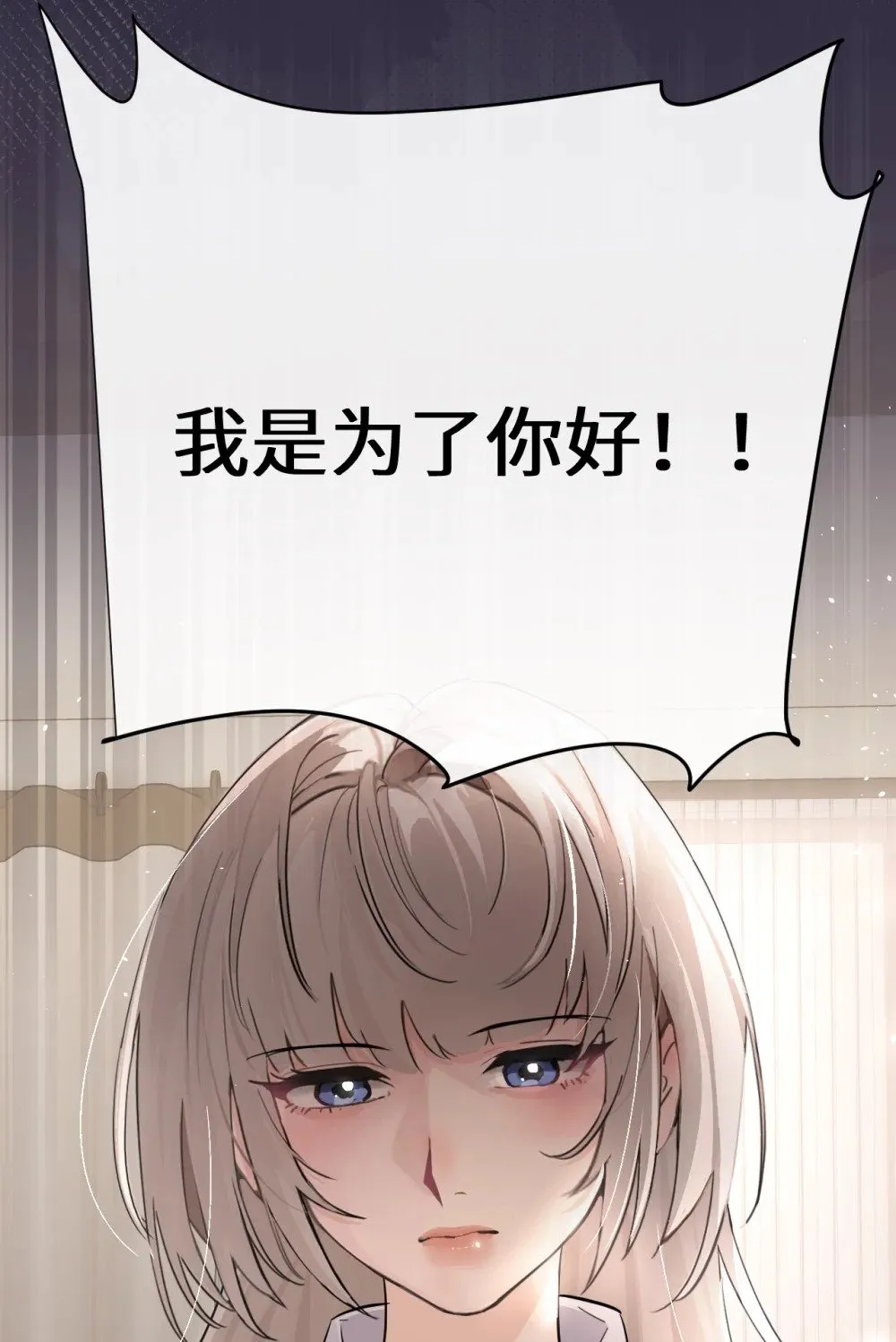 病娇妹妹只想让我欺负她漫画,039 我来教你当反派1图