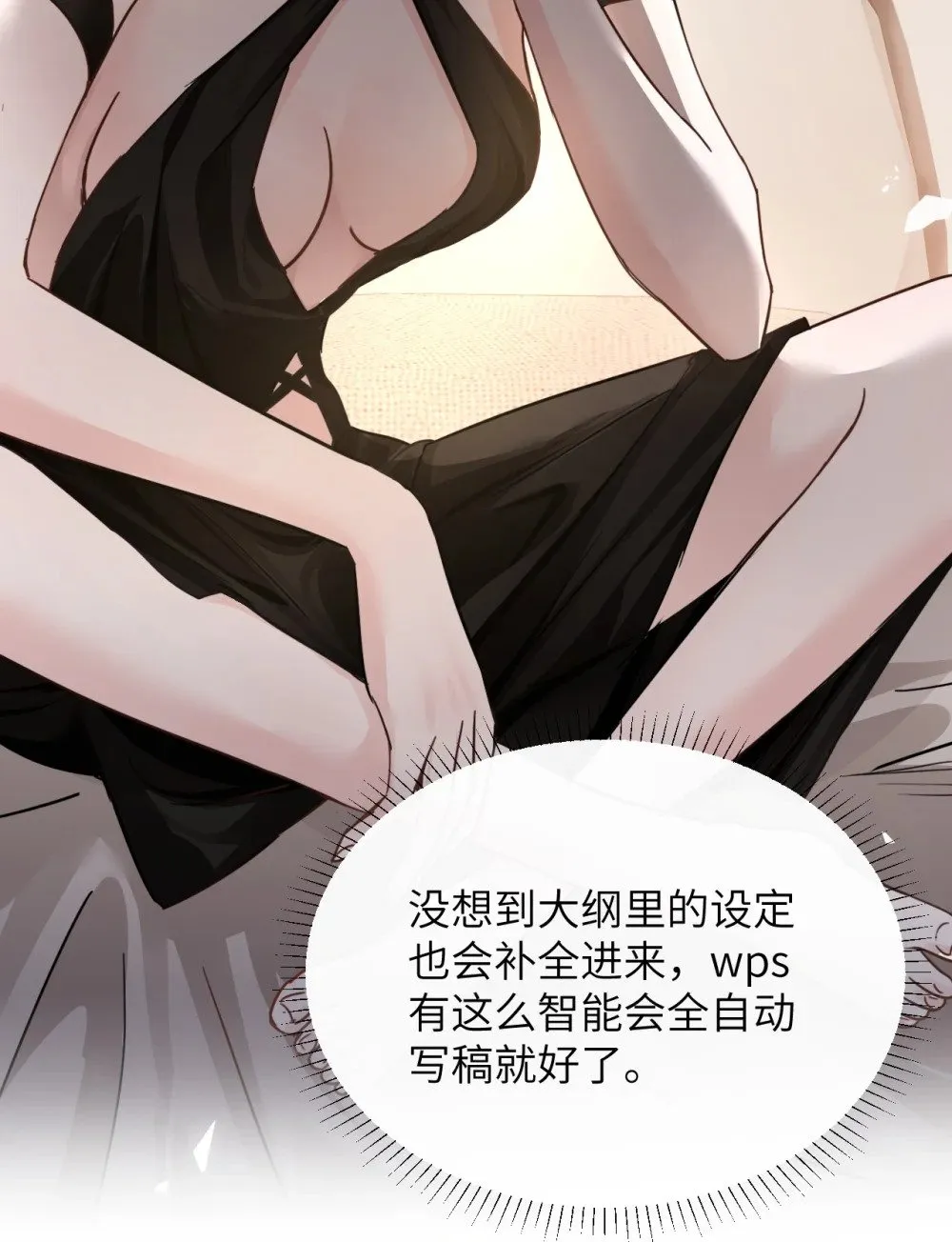 病娇妹妹只想让我欺负她漫画,038 抓奸主角竟是我自己2图