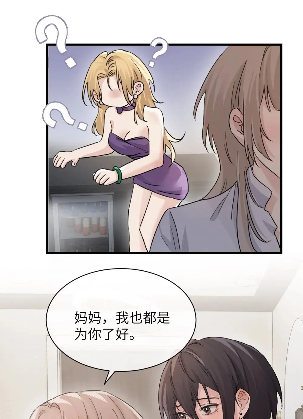 病娇妹妹只想让我欺负她漫画,039 我来教你当反派2图