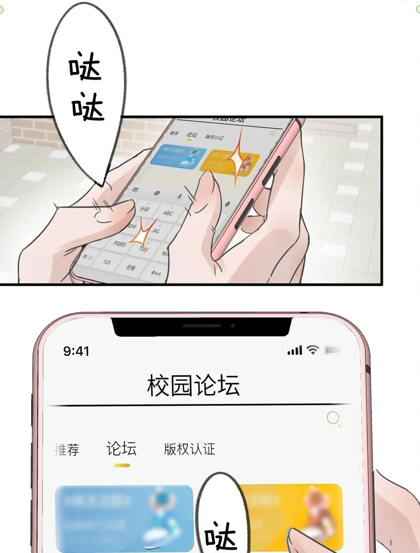 病娇妹妹只想让我欺负她漫画,006 好戏开场了3图