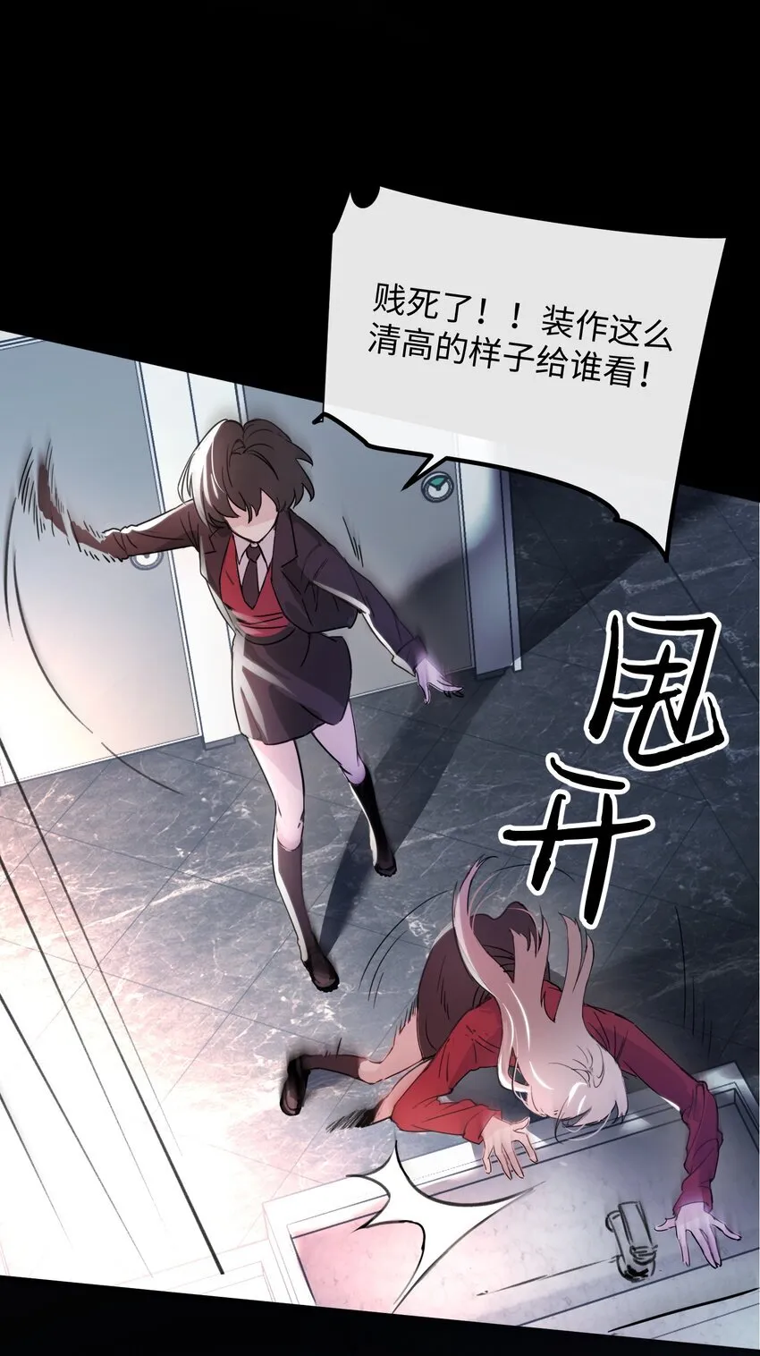 病娇妹妹只想让我欺负她漫画,001 恶女和野百合3图