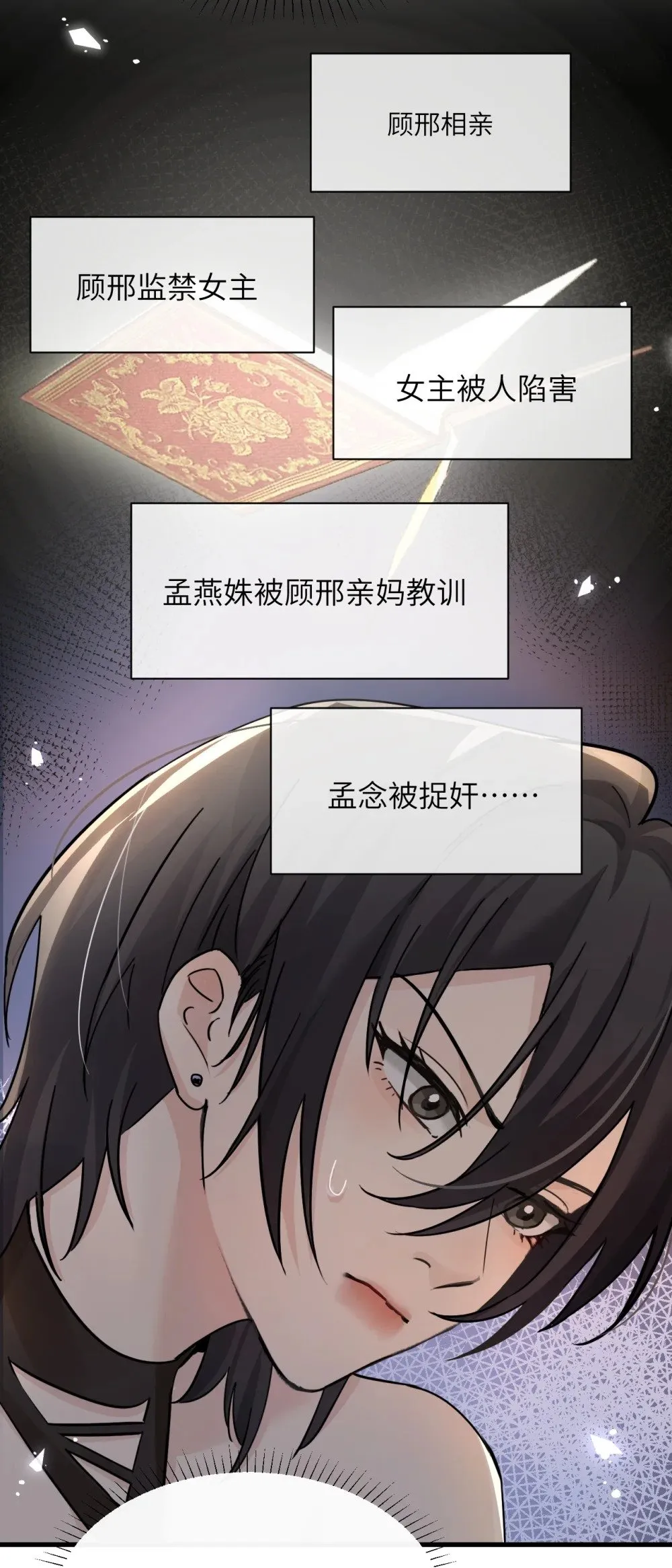 病娇妹妹只想让我欺负她漫画,038 抓奸主角竟是我自己5图