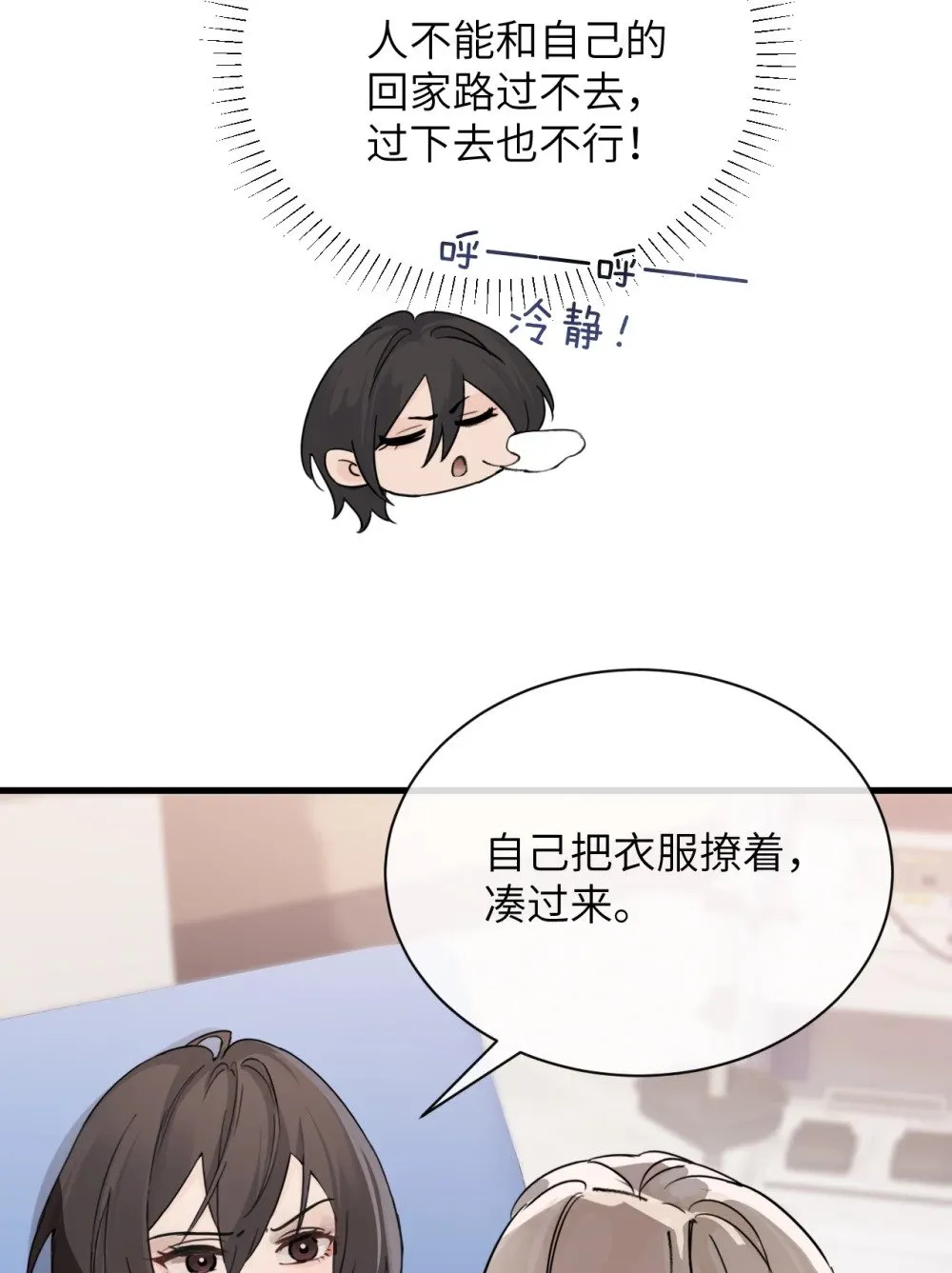 病娇妹妹只想让我欺负她漫画,035 真心话与大冒险25图