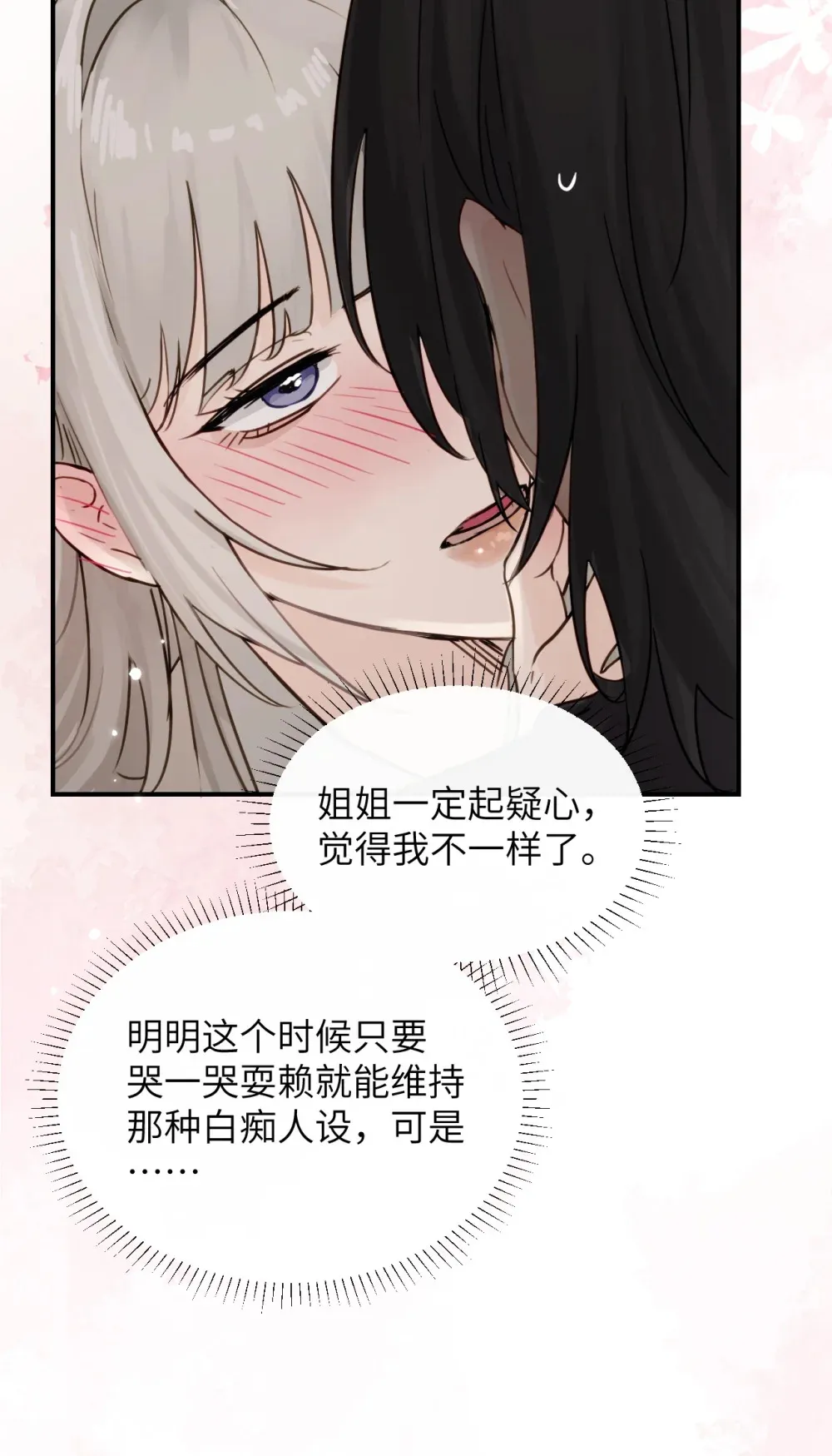 病娇妹妹只想让我欺负她漫画,013 “明明是我的”2图