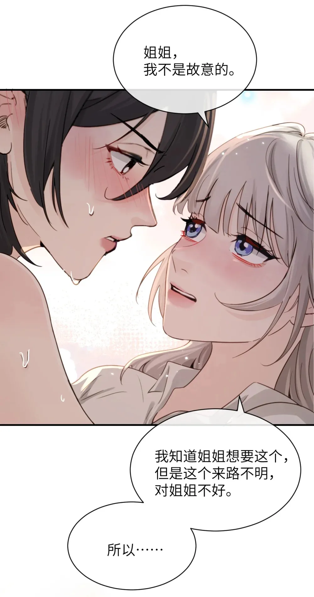 病娇妹妹只想让我欺负她漫画,019 我帮姐姐取出来吧4图