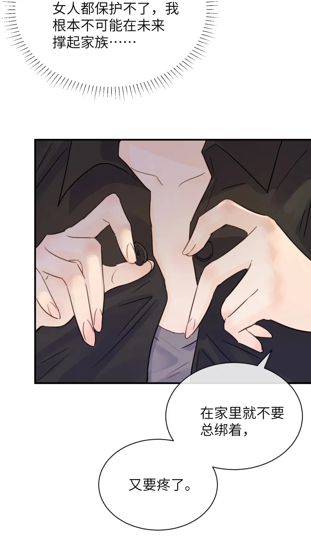 病娇妹妹只想让我欺负她漫画,009 姐姐还要继续欺负我吗4图