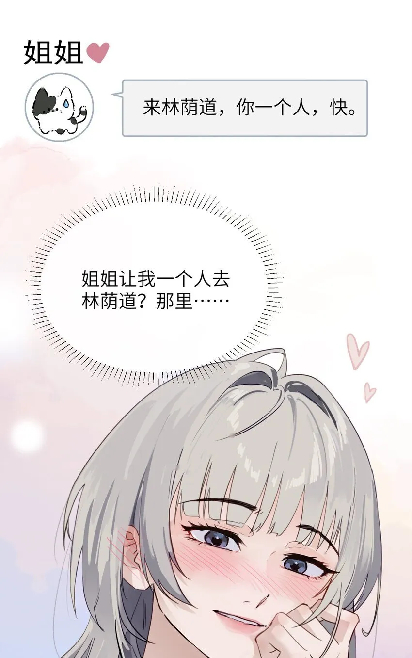 病娇妹妹只想让我欺负她漫画,006 好戏开场了4图