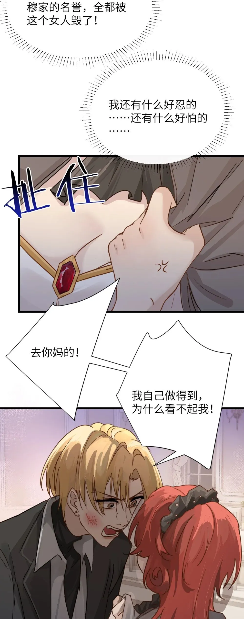 病娇妹妹只想让我欺负她漫画,030 同仇敌忾3图