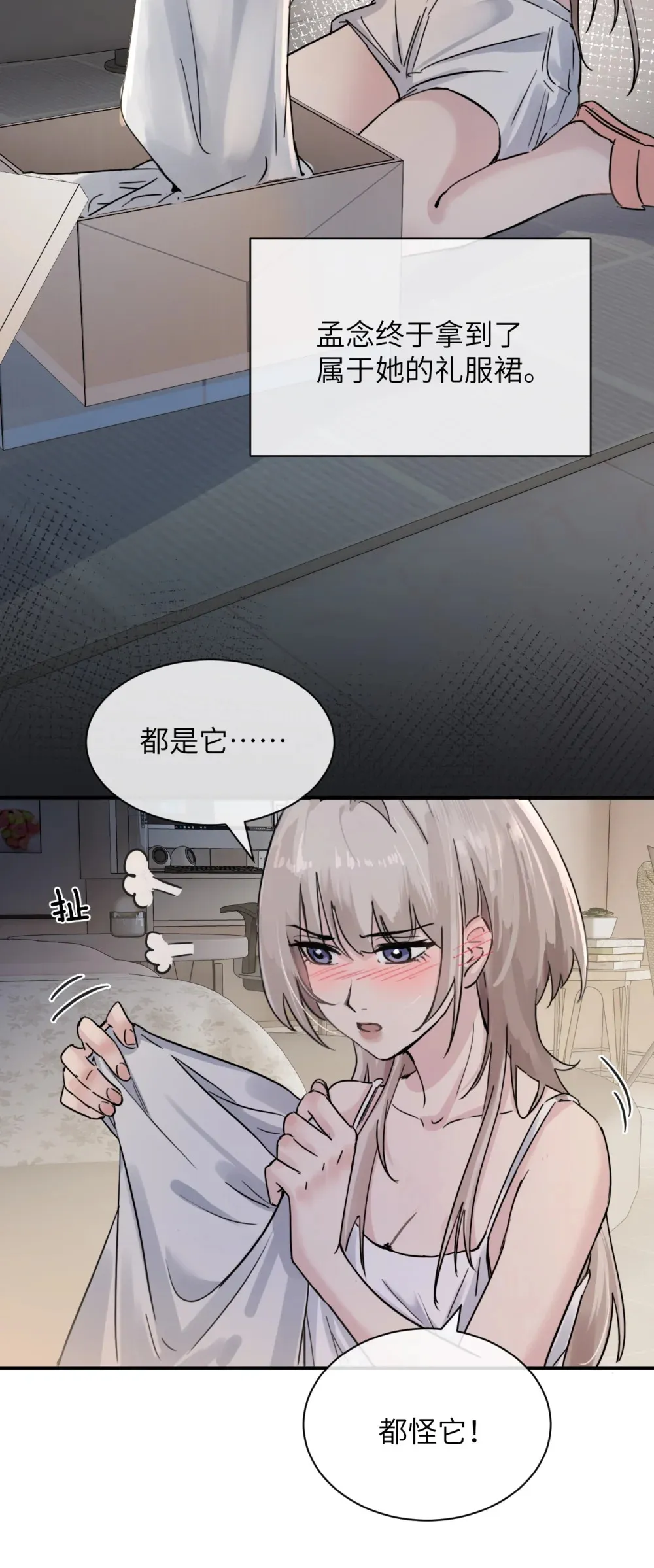 病娇妹妹只想让我欺负她漫画,023 穿上我做的裙子5图