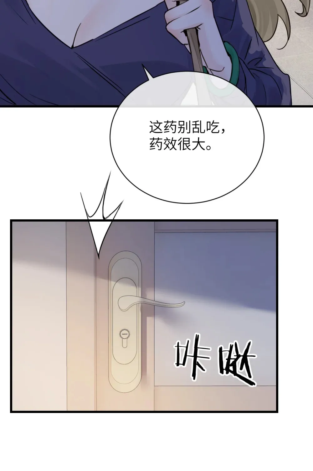 病娇妹妹只想让我欺负她漫画,011 姐姐，放轻松~2图