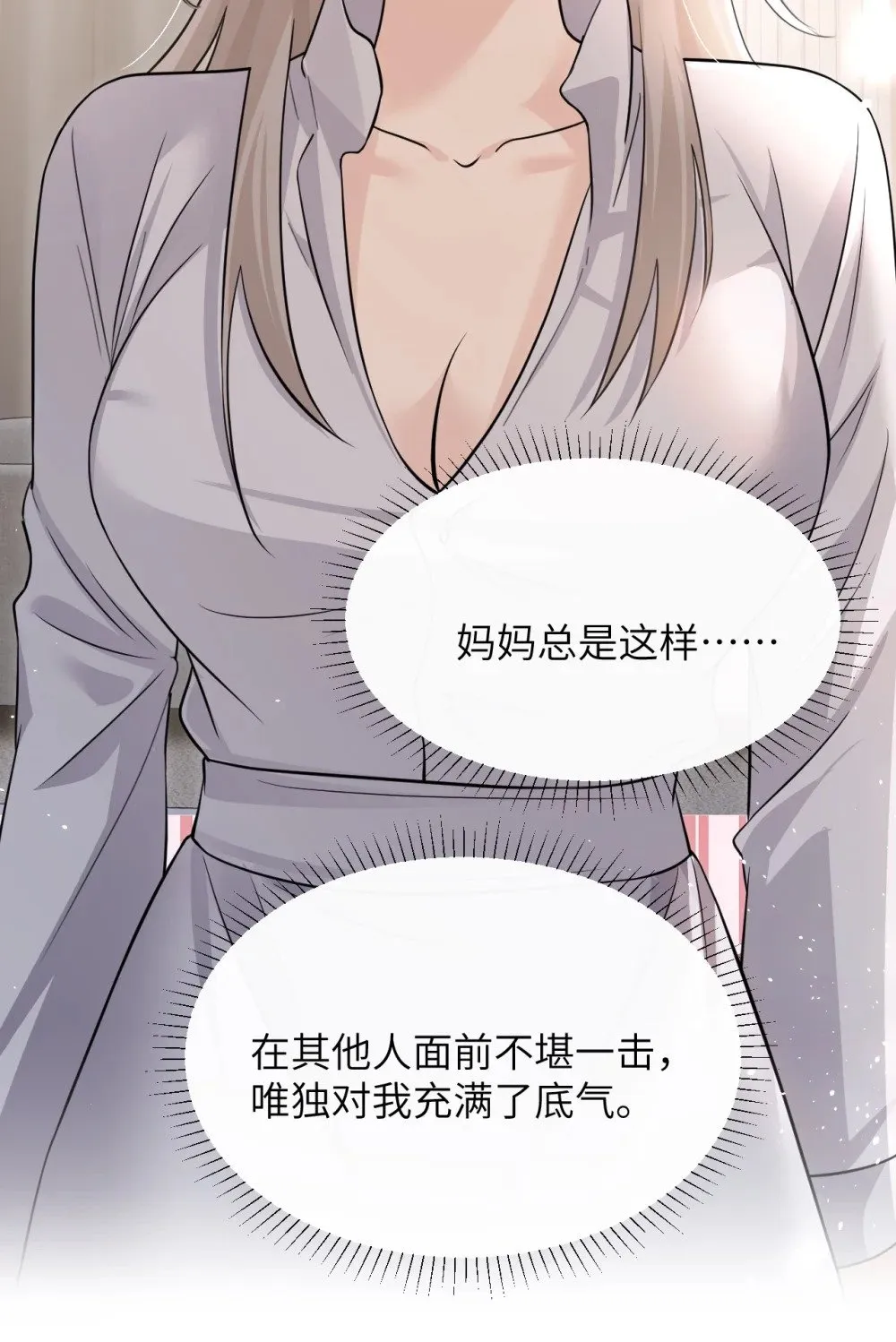 病娇妹妹只想让我欺负她漫画,039 我来教你当反派2图