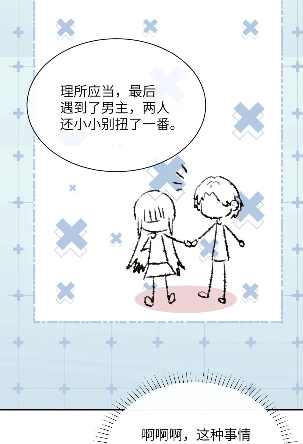 病娇妹妹只想让我欺负她漫画,014 “不是我想爆衣的”2图