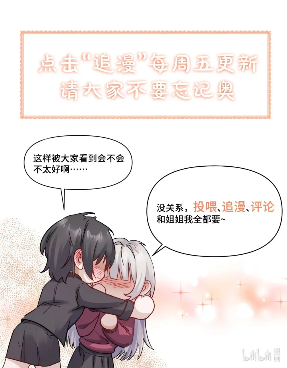 病娇妹妹只想让我欺负她漫画,016 “别挣扎赶紧脱下来”1图