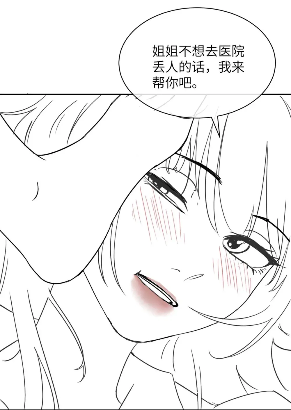 病娇妹妹只想让我欺负她漫画,018 玩具 X 姐姐4图