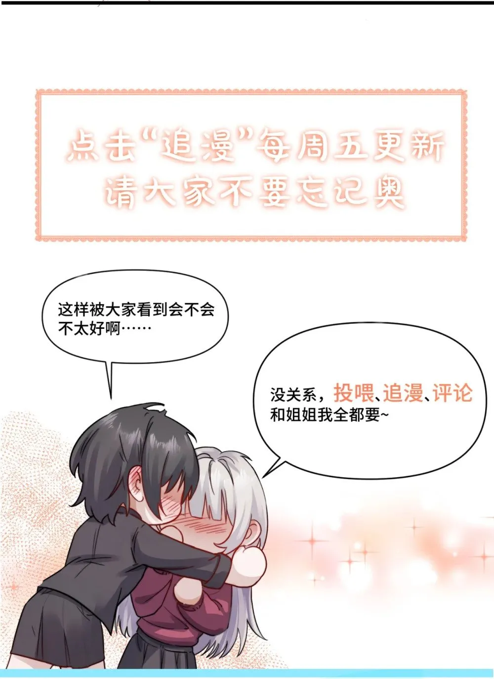 病娇妹妹只想让我欺负她漫画,039 我来教你当反派1图