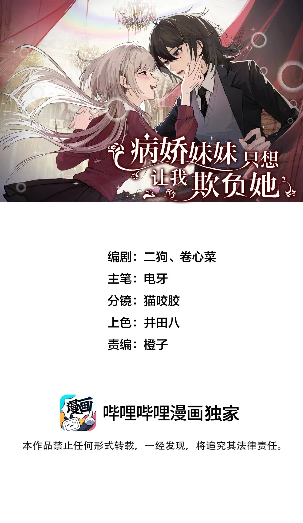 病娇妹妹只想让我欺负她漫画,016 “别挣扎赶紧脱下来”1图