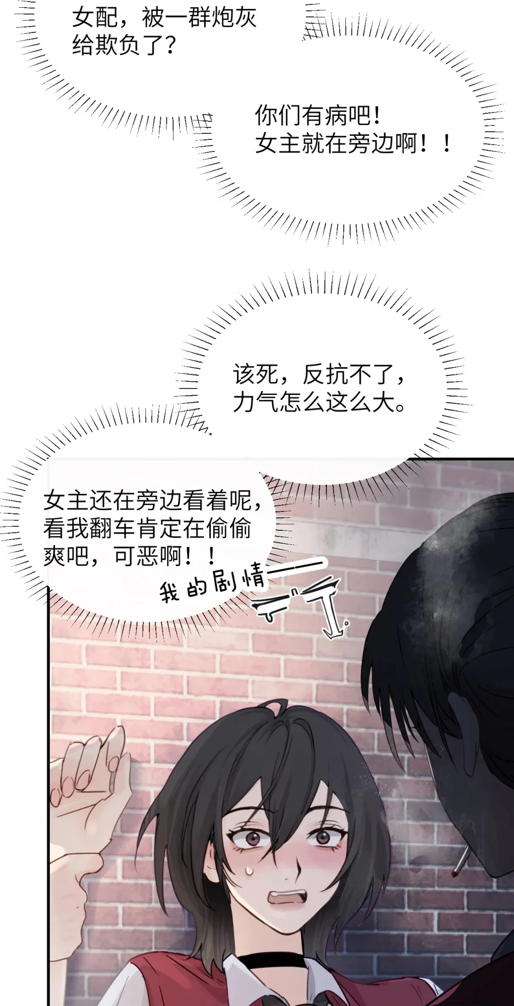 病娇妹妹只想让我欺负她漫画,017 “倒计时结束”4图