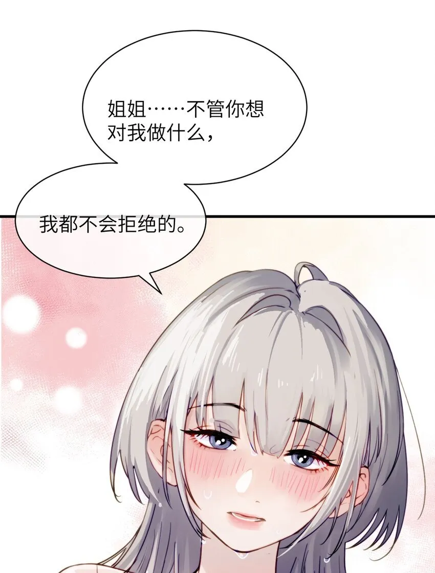 病娇妹妹只想让我欺负她漫画,006 好戏开场了3图