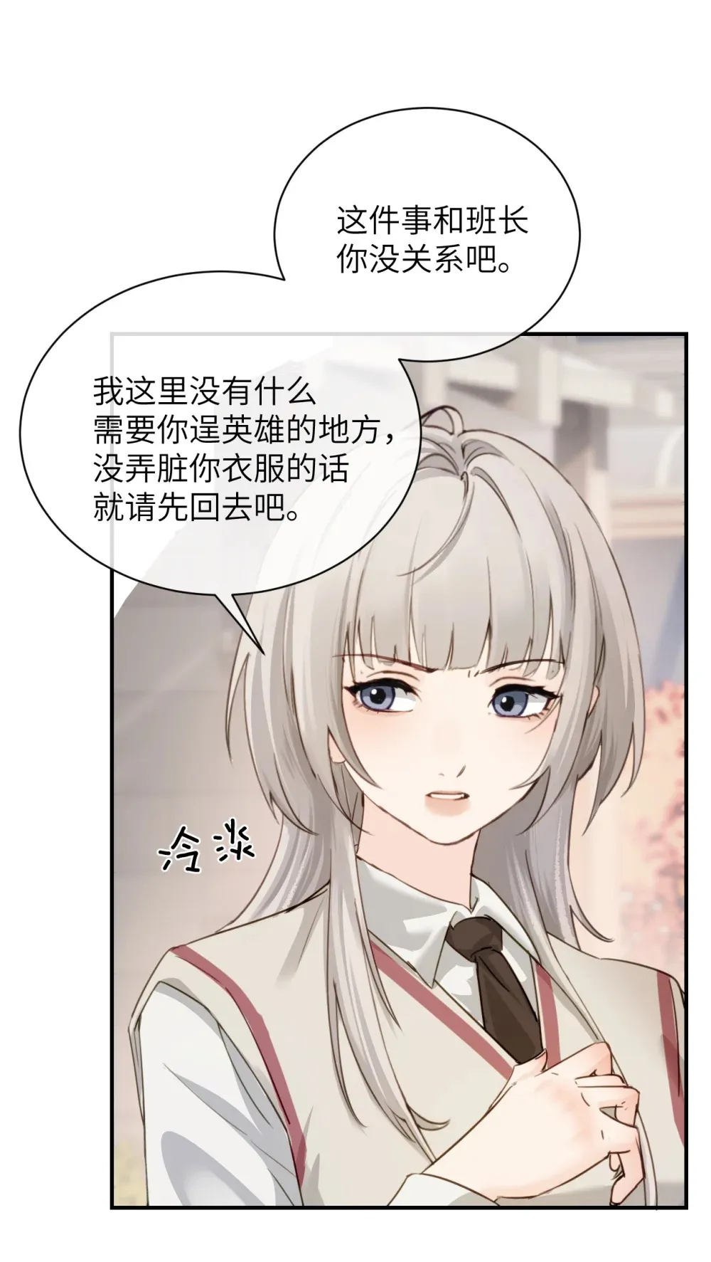 病娇妹妹只想让我欺负她漫画,015 “又是一个多余的男人”4图