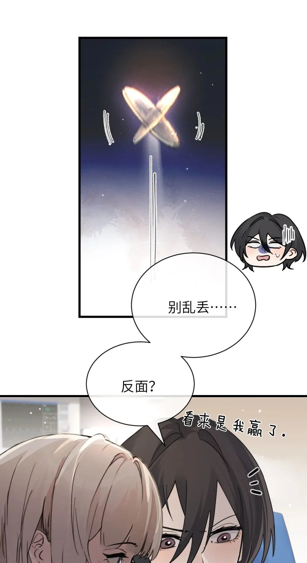 病娇妹妹只想让我欺负她漫画,035 真心话与大冒险22图